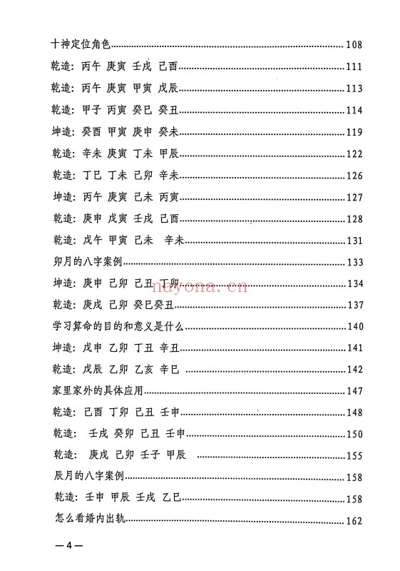 杨清娟高徒易海道法自然天人合一315页PDF 八字教程