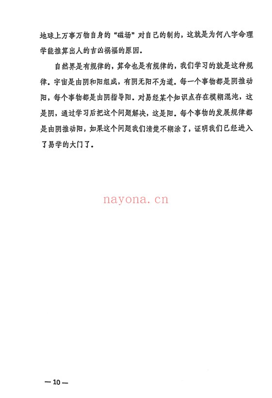 杨清娟高徒易海道法自然天人合一315页PDF 八字教程
