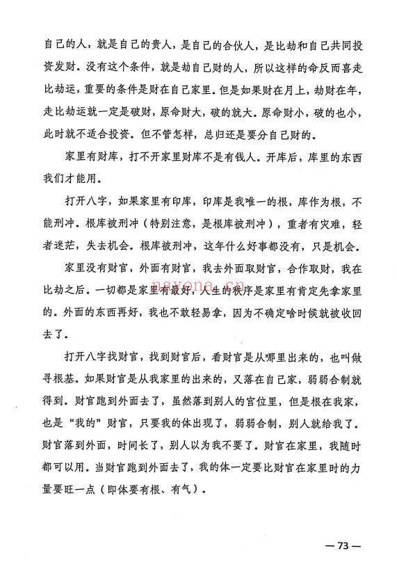 杨清娟高徒易海道法自然天人合一315页PDF 八字教程