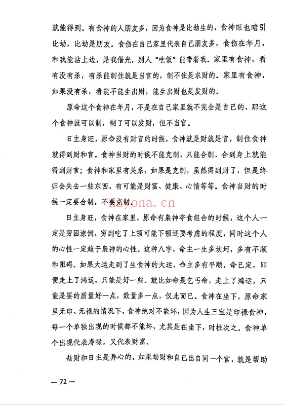 杨清娟高徒易海道法自然天人合一315页PDF 八字教程