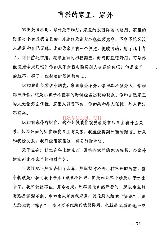 杨清娟高徒易海道法自然天人合一315页PDF 八字教程