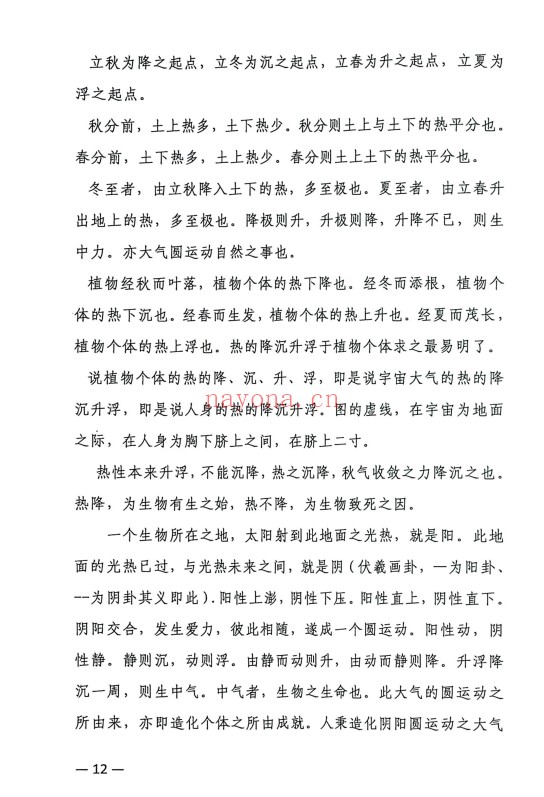 杨清娟高徒易海道法自然天人合一315页PDF 八字教程