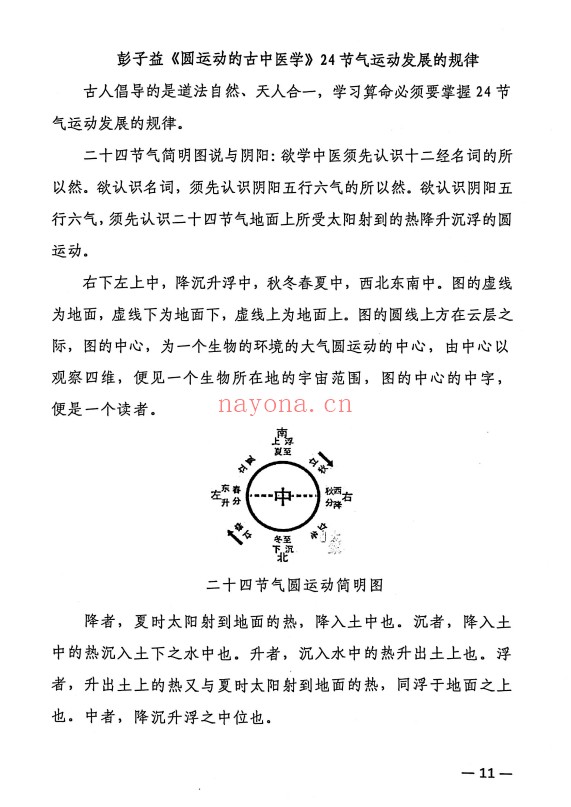 杨清娟高徒易海道法自然天人合一315页PDF 八字教程