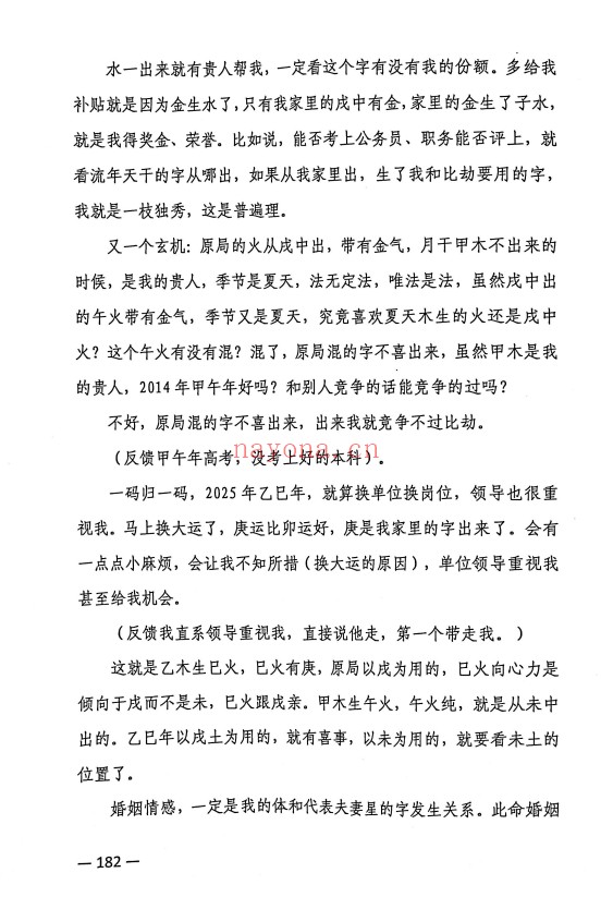 杨清娟高徒易海道法自然天人合一315页PDF 八字教程