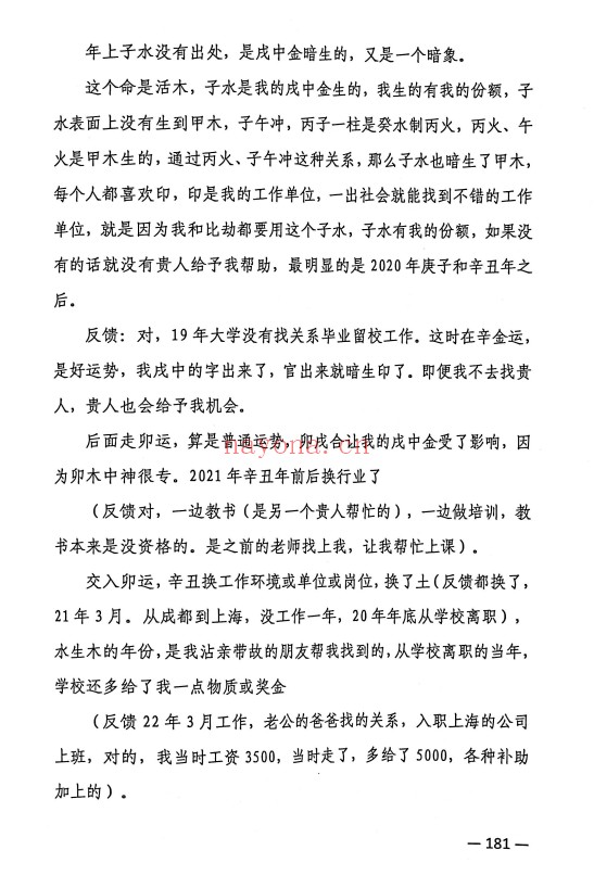 杨清娟高徒易海道法自然天人合一315页PDF 八字教程