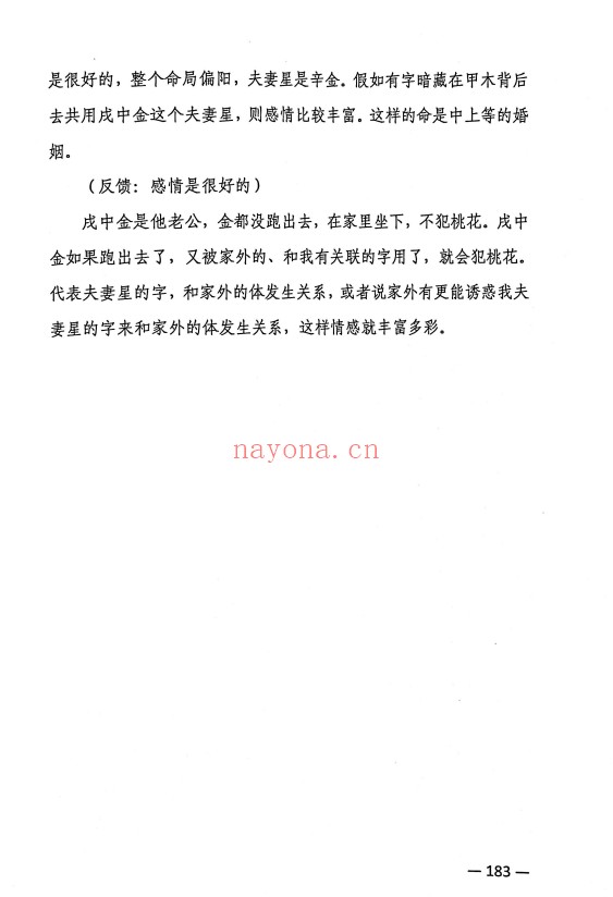 杨清娟高徒易海道法自然天人合一315页PDF 八字教程
