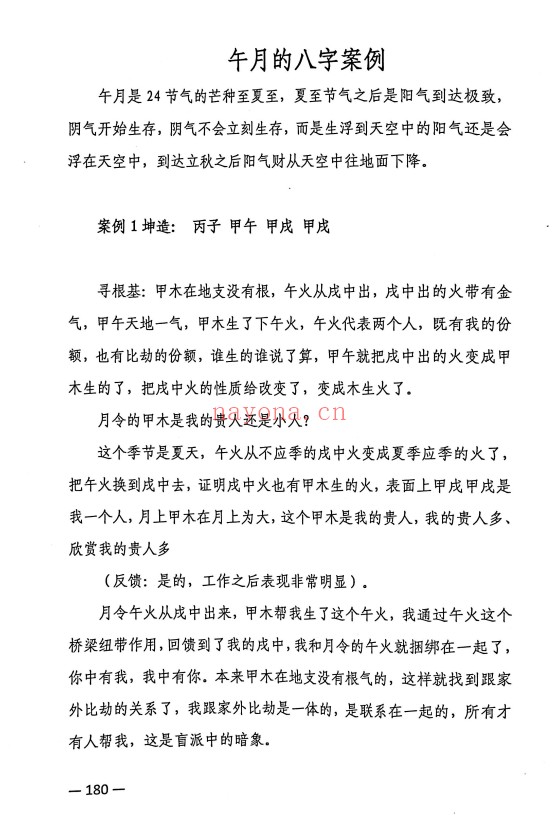 杨清娟高徒易海道法自然天人合一315页PDF 八字教程
