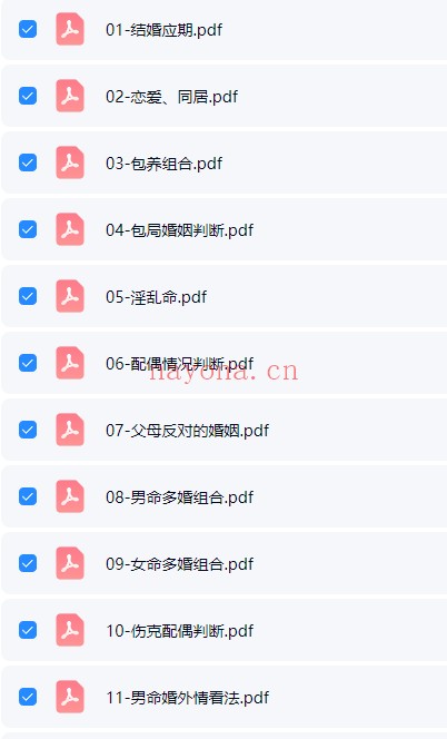 乘马班如盲派命理教材合集PDF 盲派命理