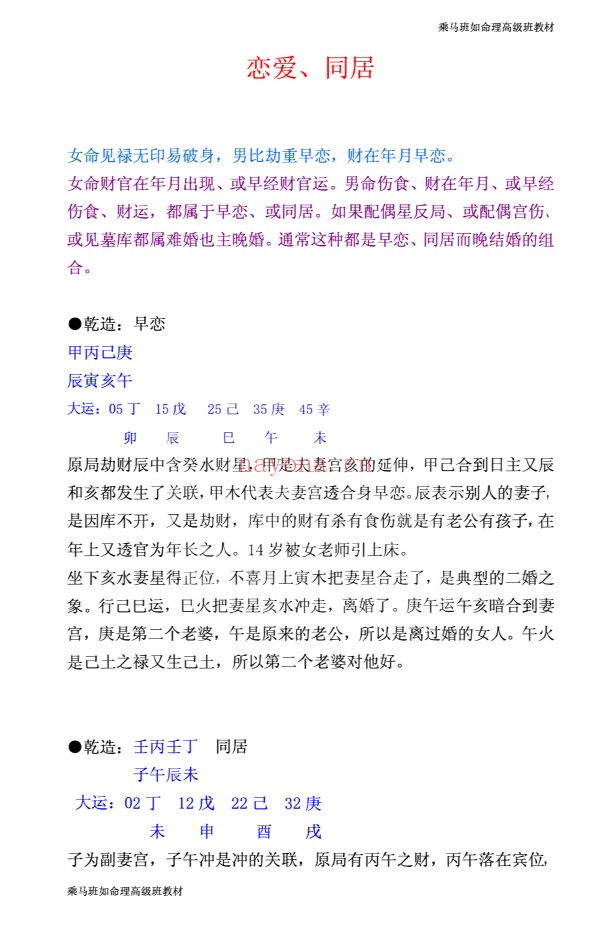 乘马班如盲派命理教材合集PDF 盲派命理