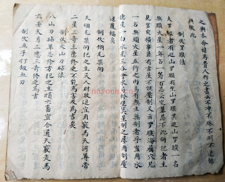 古籍制凶神总法39双页PDF 道家制煞