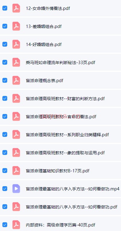 乘马班如盲派命理教材合集PDF 盲派命理
