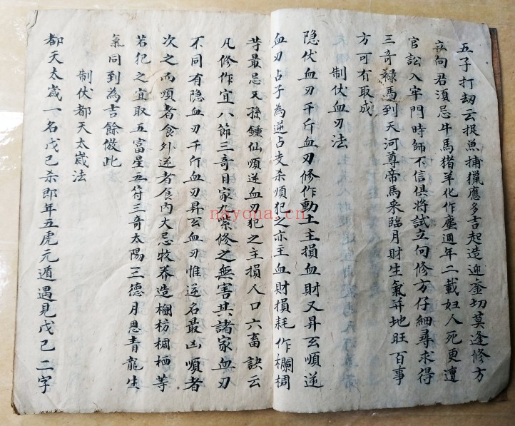 古籍制凶神总法39双页PDF 道家制煞