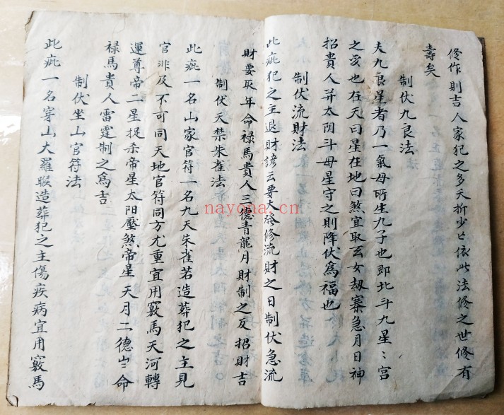 古籍制凶神总法39双页PDF 道家制煞