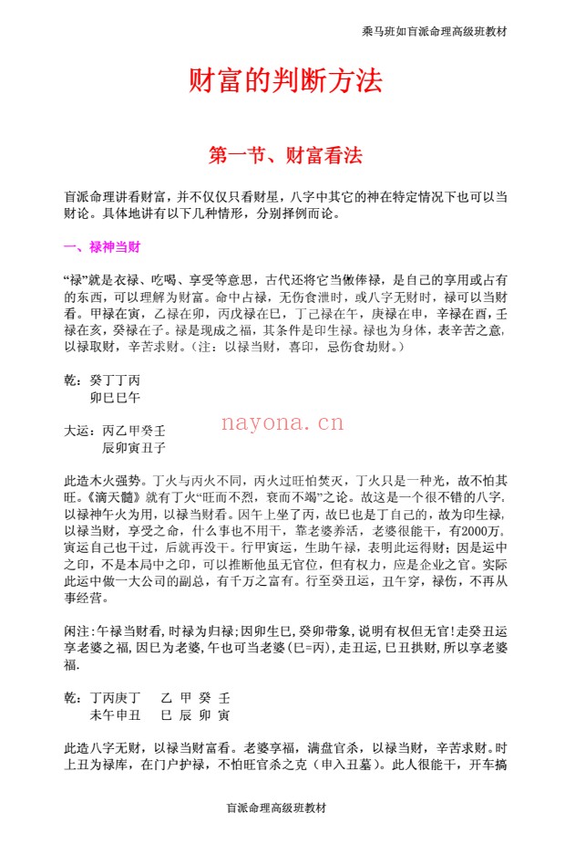 乘马班如盲派命理教材合集PDF 盲派命理