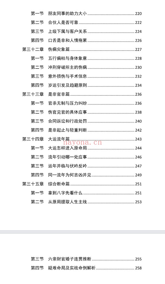 胜天半子盲派八字宫位做功断法270页PDF 盲派命理