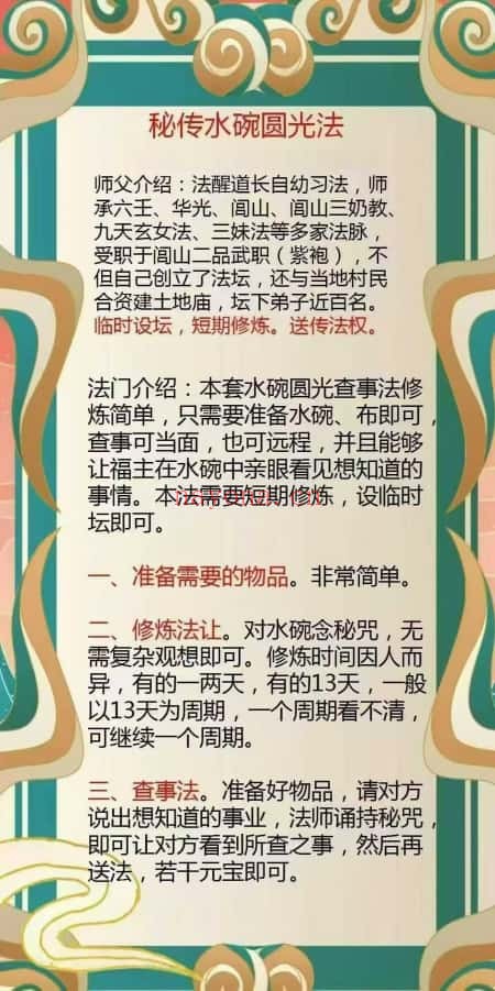法醒秘传水碗圆光法视频+文档 道家秘法