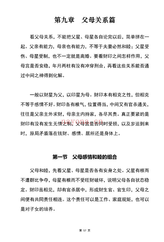 胜天半子盲派八字宫位做功断法270页PDF 盲派命理