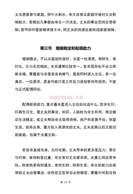 胜天半子盲派八字宫位做功断法270页PDF 盲派命理