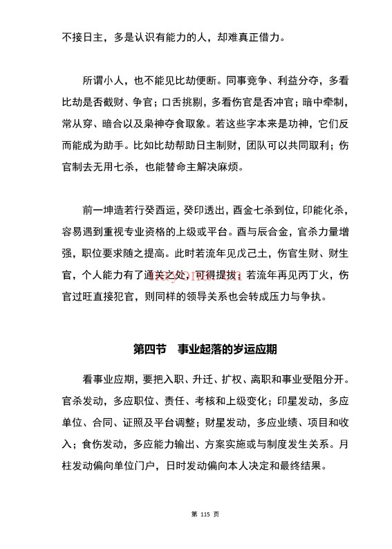 胜天半子盲派八字宫位做功断法270页PDF 盲派命理
