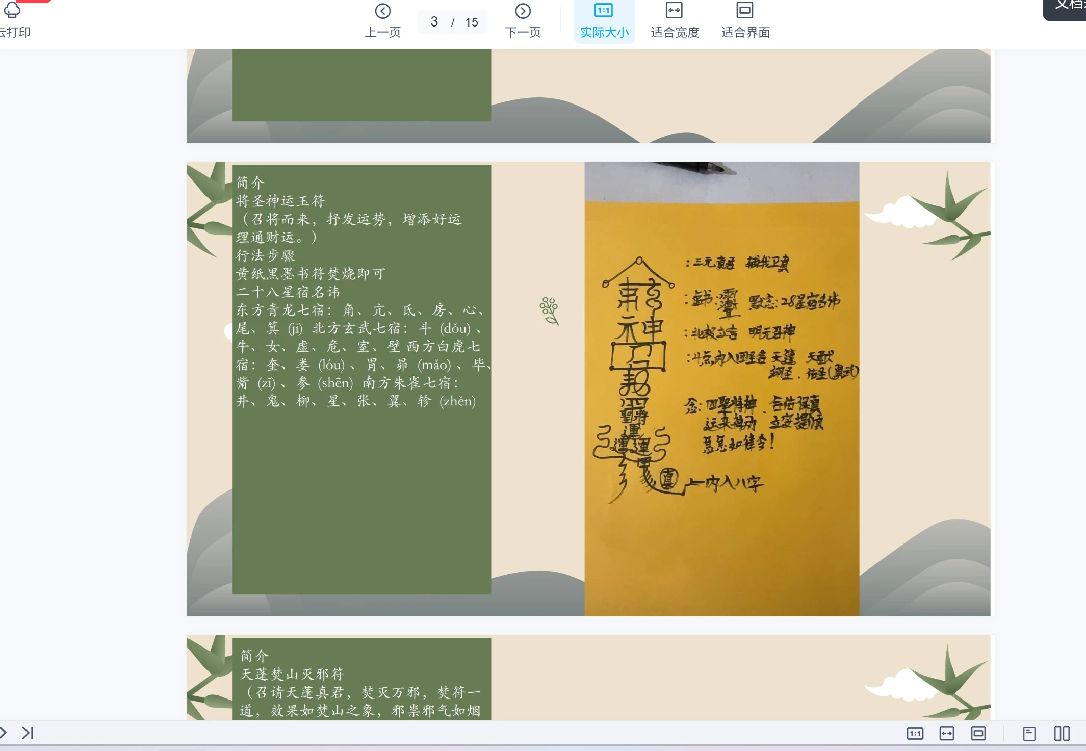 玄桦函授《玄桦函授 北真四圣玉册 视频+课件》视频2集