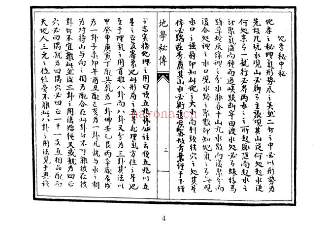 地学秘传