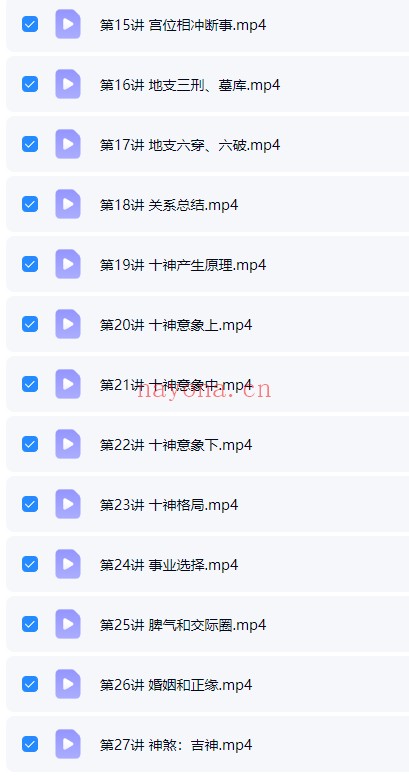洲生八字命理2025年初级班36集视频+资料 八字教程