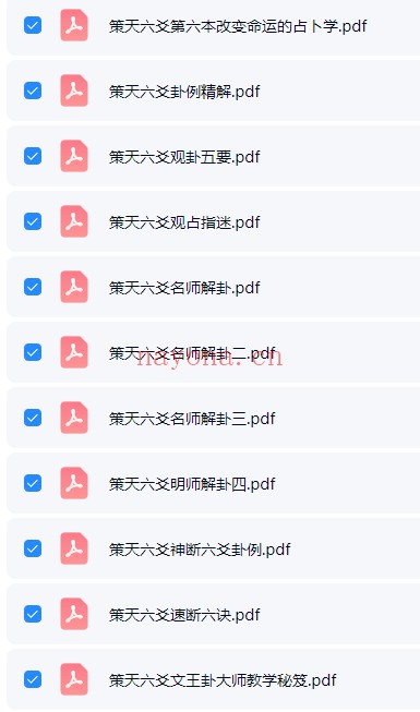 文墨龙策天六爻11本PDF 六爻教程
