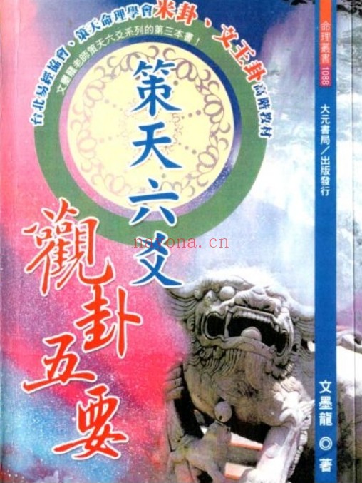 文墨龙策天六爻11本PDF 六爻教程