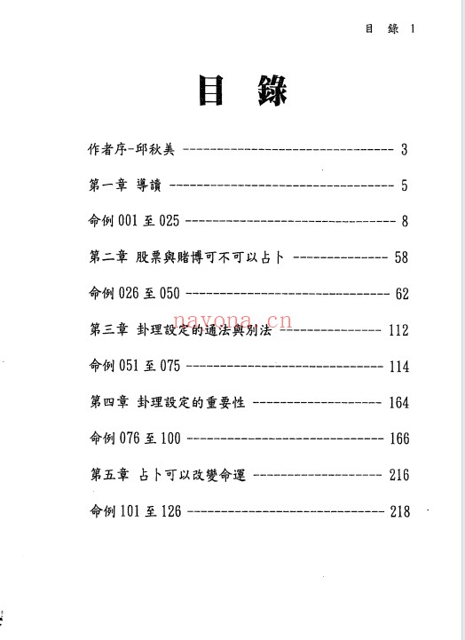 文墨龙策天六爻11本PDF 六爻教程