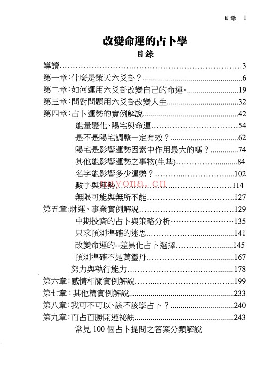 文墨龙策天六爻11本PDF 六爻教程