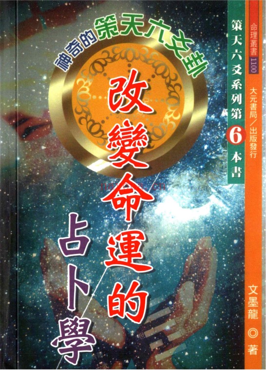 文墨龙策天六爻11本PDF 六爻教程