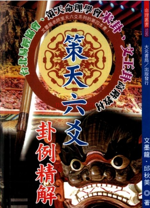 文墨龙策天六爻11本PDF 六爻教程