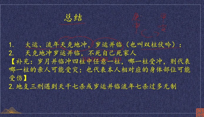 洲生八字命理2025年初级班36集视频+资料 八字教程