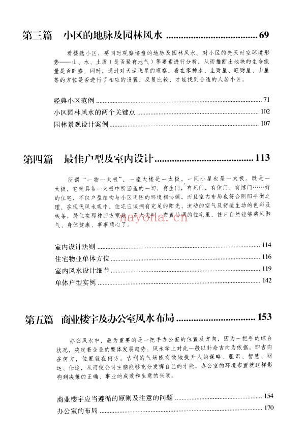 家相旺宅旺铺实用操作指南185页PDF 阳宅风水
