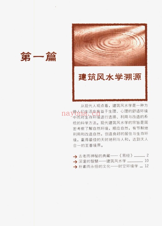 家相旺宅旺铺实用操作指南185页PDF 阳宅风水