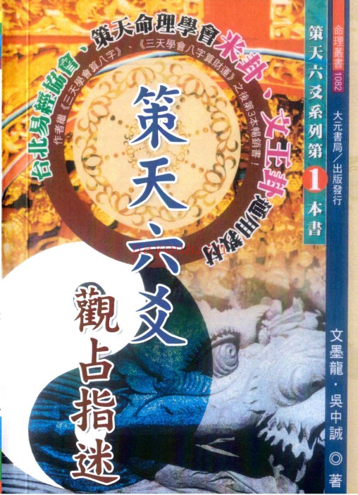 文墨龙策天六爻11本PDF 六爻教程