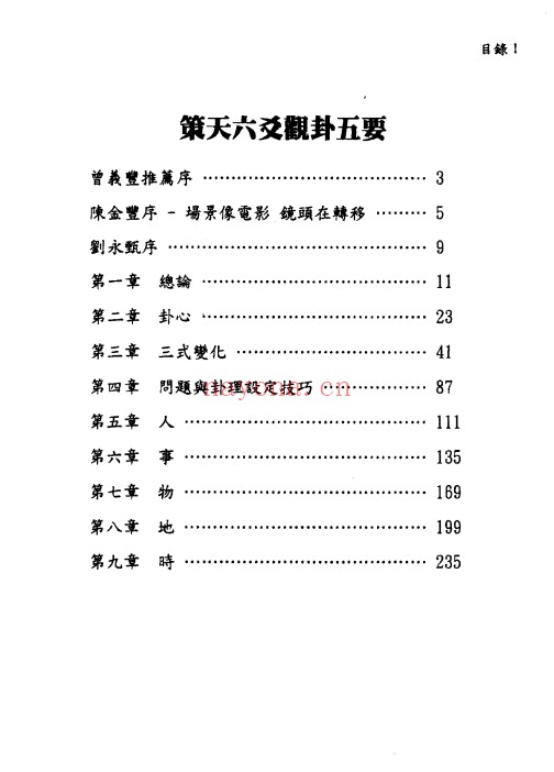 文墨龙策天六爻11本PDF 六爻教程