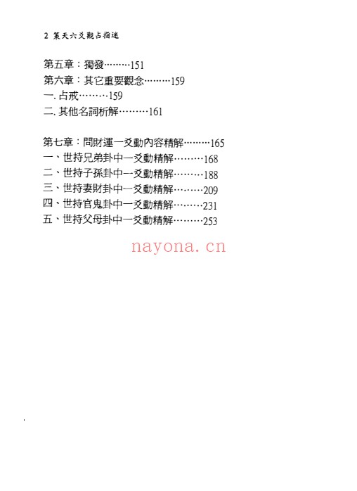 文墨龙策天六爻11本PDF 六爻教程