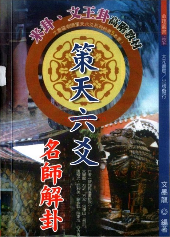 文墨龙策天六爻11本PDF 六爻教程