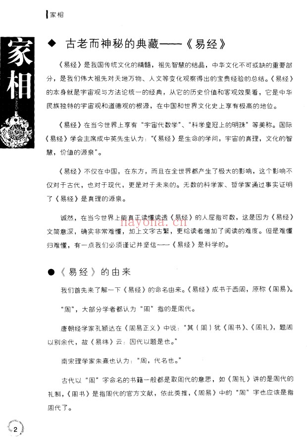家相旺宅旺铺实用操作指南185页PDF 阳宅风水