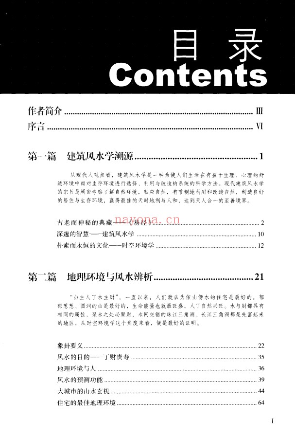 家相旺宅旺铺实用操作指南185页PDF 阳宅风水