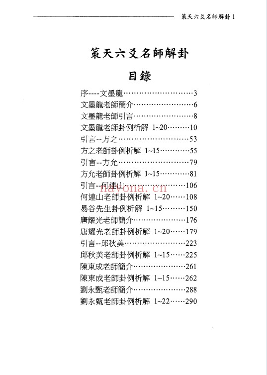 文墨龙策天六爻11本PDF 六爻教程