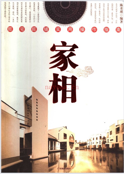 家相旺宅旺铺实用操作指南185页PDF 阳宅风水
