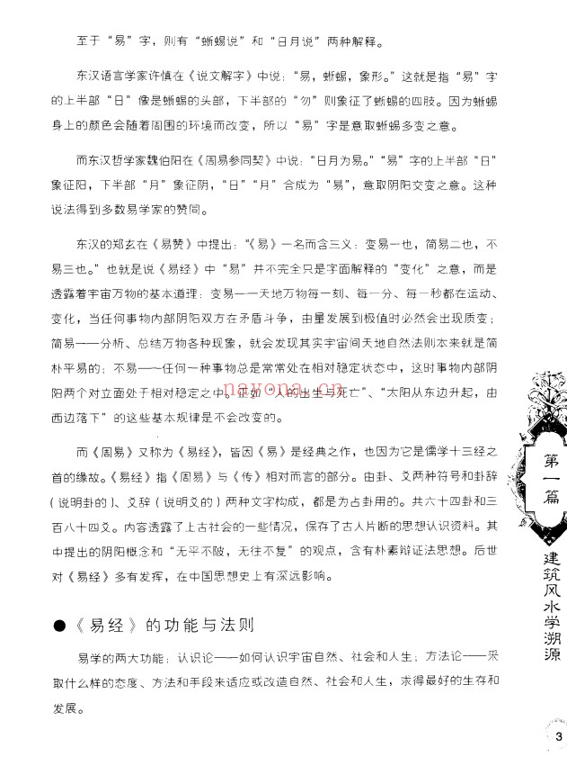 家相旺宅旺铺实用操作指南185页PDF 阳宅风水