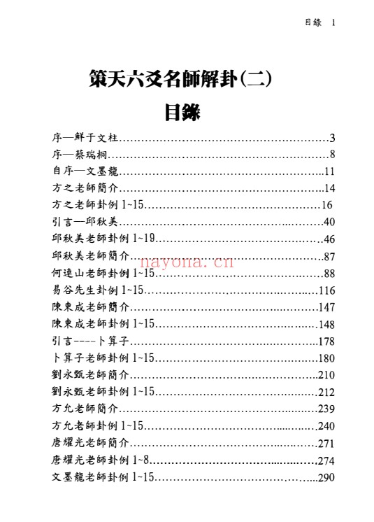 文墨龙策天六爻11本PDF 六爻教程