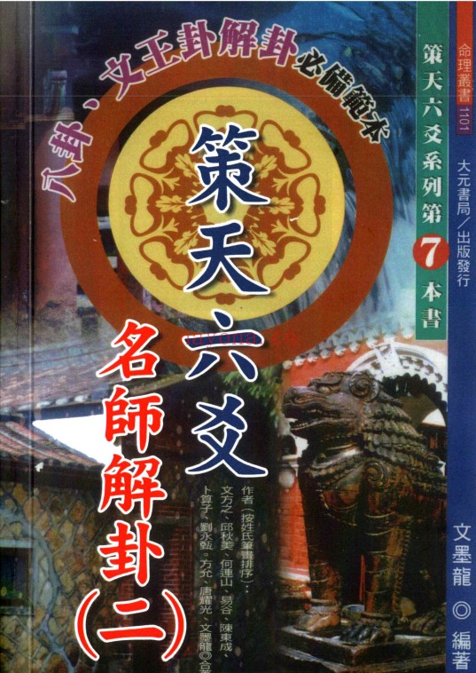 文墨龙策天六爻11本PDF 六爻教程