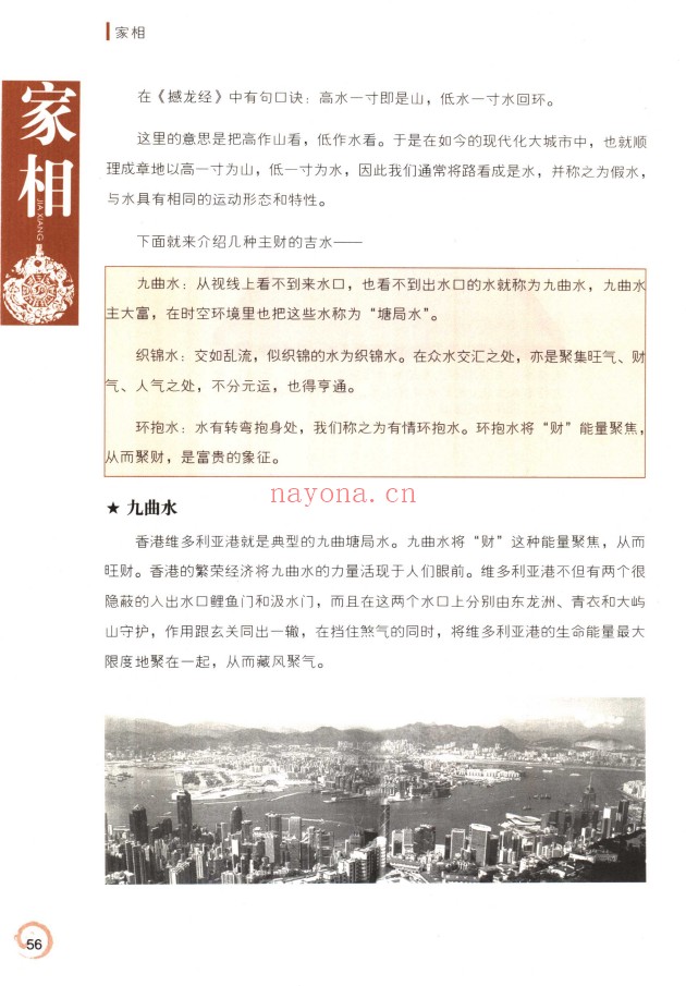 家相旺宅旺铺实用操作指南185页PDF 阳宅风水