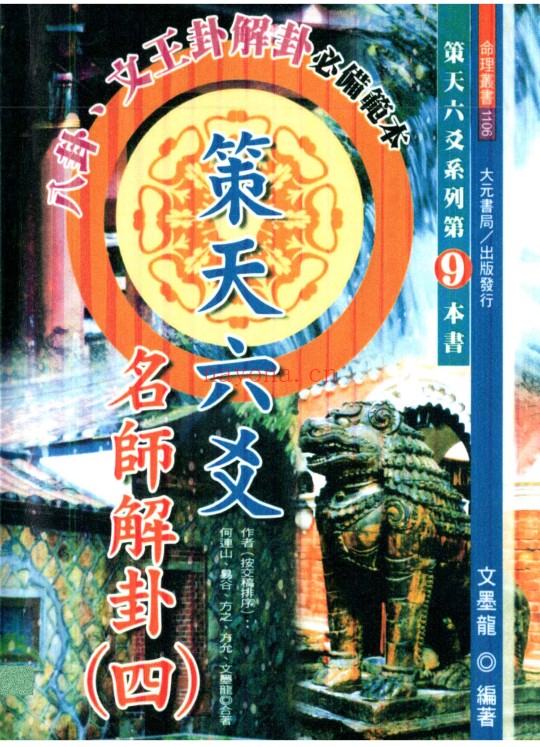 文墨龙策天六爻11本PDF 六爻教程