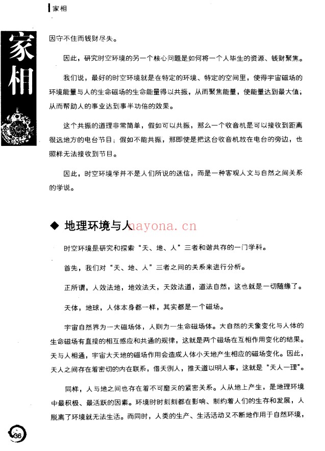 家相旺宅旺铺实用操作指南185页PDF 阳宅风水