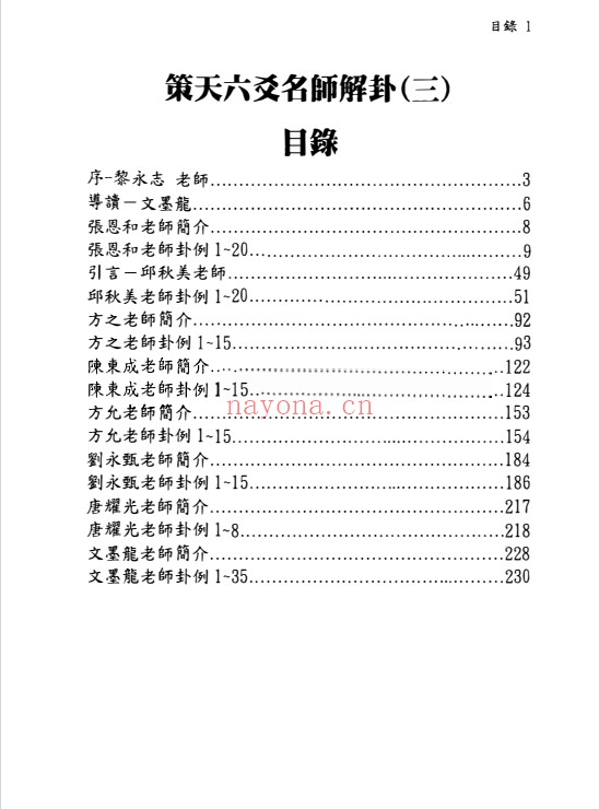 文墨龙策天六爻11本PDF 六爻教程
